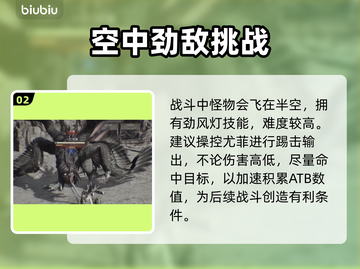 最终幻想7重生⚡十亿鸡兽打法通关攻略🔥截图3
