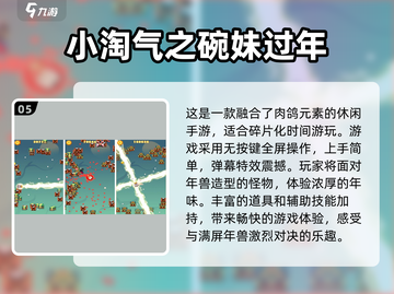 过年必玩🔥经典游戏排行2025🎉截图6