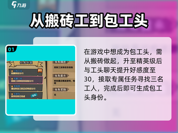 打工生活模拟器🔥当包工头日入百万！游戏任务全揭秘截图2