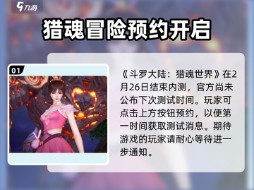 斗罗大陆猎魂世界🔥内测版下载通道🎉截图2