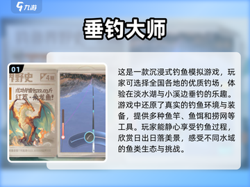 🎣2024超好玩钓鱼游戏合集🎉手机路亚仿真必玩截图2