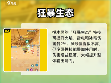 【出发吧麦芬】悦木灵技能逆天！🌿💥截图3