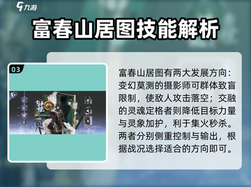富春山居图技能大曝光！游戏党必看🔥截图4