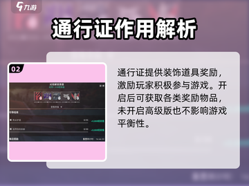 无畏契约💥通行证价格大曝光！🔥游戏党必看！截图3