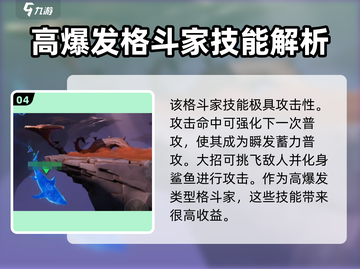 星之破晓🔥鲨之猎刃澜技能全解析！💥截图5