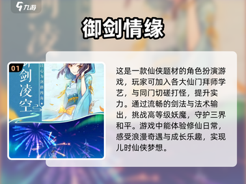 🔥2024必玩仙侠手游🔥热门榜单🔥截图2