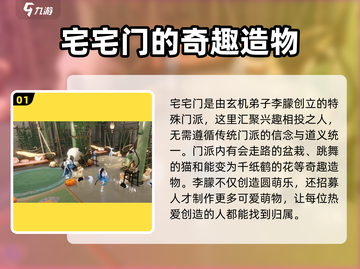 逆水寒宅宅门🔥玩法超详解，不看后悔！截图2