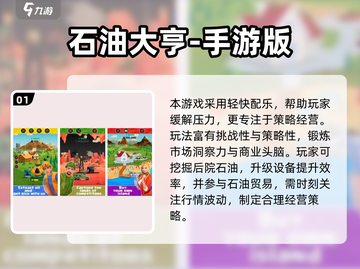 🔥2025最耐玩挖石油游戏榜💥🎮截图2