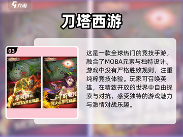 🔥免费经典MOBA网游下载大全📈截图4