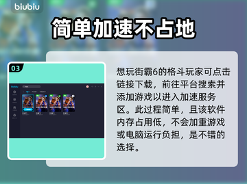街霸6加速器推荐🔥玩街霸6必看！🚀截图4