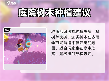 梦想家园🔥超唯美布局攻略分享！🏠截图5