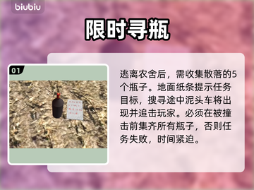 约翰农场瓶子全找到！🎯截图2