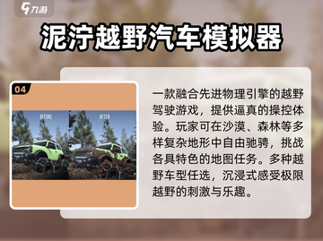 🚗2025最火越野手游TOP5！🔥截图5