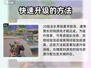 远光84🔥多少级能组队？队友等你来玩！截图3