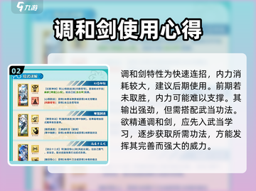 无名江湖🔥调和剑玩法大揭秘！💎剑侠必看搭配攻略截图3