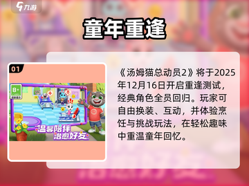 🔥汤姆猫总动员2公测时间曝光！🎮截图2