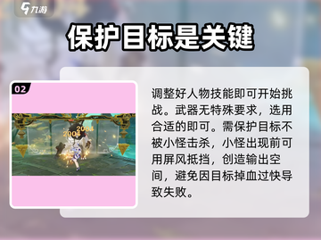原神⚡凝光挑战通关攻略来啦！快收藏✔截图3