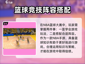 NBA篮球大师⚡零氪玩家必看！平民最强阵容推荐🔥截图5