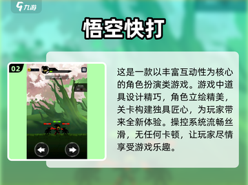 🔥2025必玩！最新悟空手游排行榜🌟截图3