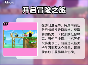 星之卡比新星同盟🔥快速上手秘籍✨截图4