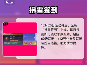 晶核圣诞狂欢🔥限时福利速领！🎮截图2