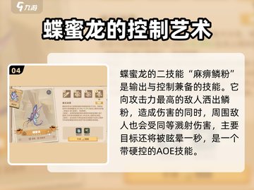 驯龙高手旅程：蝶蜜龙强度爆表🔥快人一步称霸天空！截图5