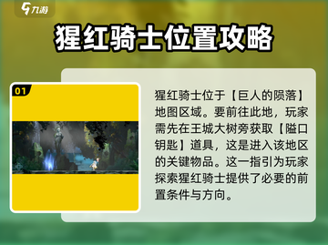心渊梦境🔥猩红骑士位置曝光！打法攻略超简单❤截图2