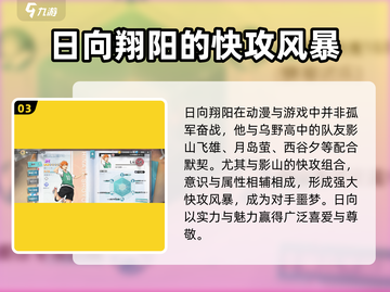 排球少年手游🔥日向翔阳超强详细介绍来啦！截图4