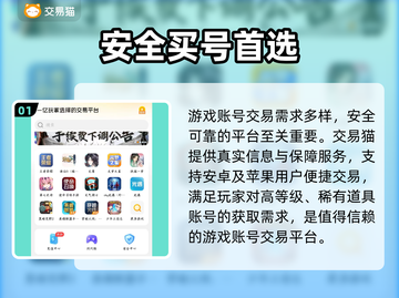🔥买号不踩坑！安全平台揭秘💸截图2