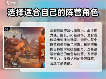万龙觉醒🔥最强阵营揭秘，玩转游戏必备！截图4