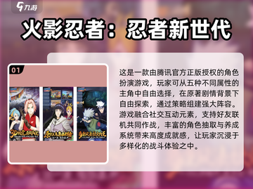 🔥2025高人气忍者手游TOP榜✨截图2