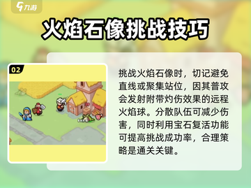🔥百炼英雄：火焰石像打法攻略，轻松通关秘籍！💥截图3