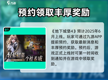 地下城堡4🔥预约地址曝光，开黑等你来！截图2