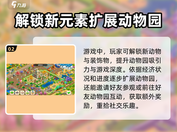 梦想城镇动物园玩法大揭秘🎉游戏新手必看！截图3