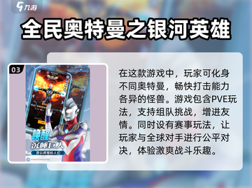 2025必玩🔥银河奥特曼游戏TOP5✨截图4