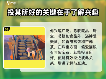 《沙石镇时光》齐衡喜好大揭秘！🎁爱他就送他喜欢的！截图4