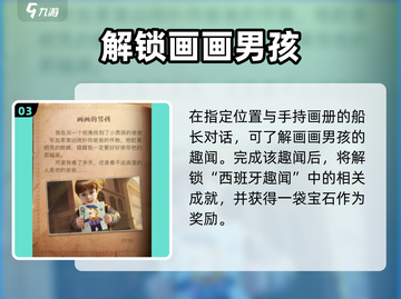 🎮《黎明之海》画画男孩神操作！截图4