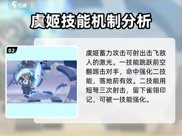 星之破晓虞姬🔥玩法全揭秘，轻松上分就靠它！截图3