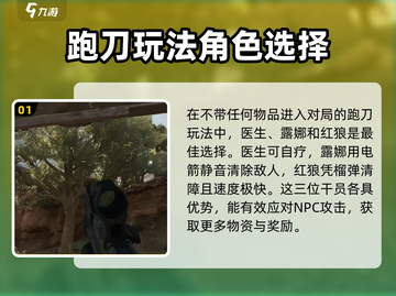 三角洲行动🔥跑刀玩法攻略，吃鸡必备！截图2