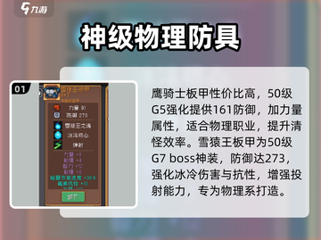 元气骑士前传最强防具🔥截图2