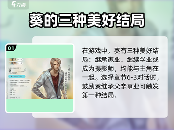 《无法触碰的掌心葵》全结局攻略大公开！✨截图2