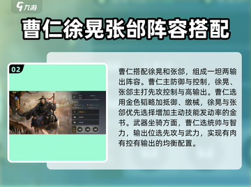 三国谋定天下🔥曹仁金书效果全解析⚡截图3