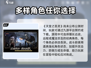 《天堂之圣灵》公测时间🔥抢先曝光！💥截图2