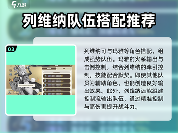 剑与骑士团🔥列维纳玩法攻略及强度分析！截图4