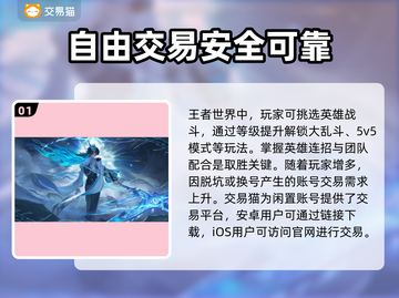 王者荣耀账号交易🔥安全平台推荐✨截图2