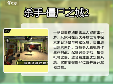  zombie末日求生🔥这5款手游超上头！💥截图6