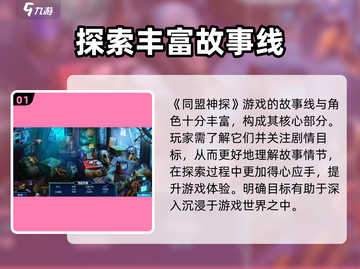 同盟神探游戏🔥玩法揭秘，侦探高手必看！截图2