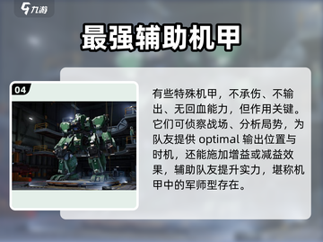 钢岚🔥强力角色介绍来啦！助你称霸战场🚀截图5