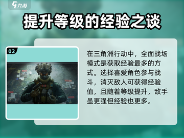 三角洲行动🔥经验获取秘籍，快速升级💡截图3