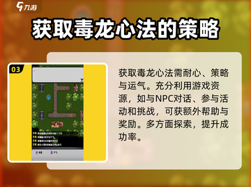 江湖风云录🔥毒龙心法获取途径大曝光！💡截图4